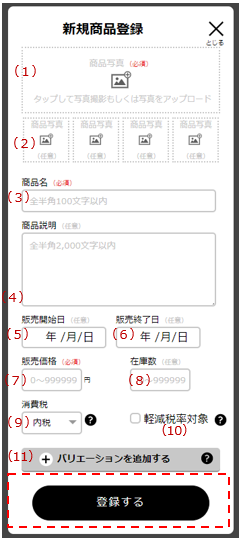 商品登録（スマホでかんたん販売） | らくうるカートマニュアル