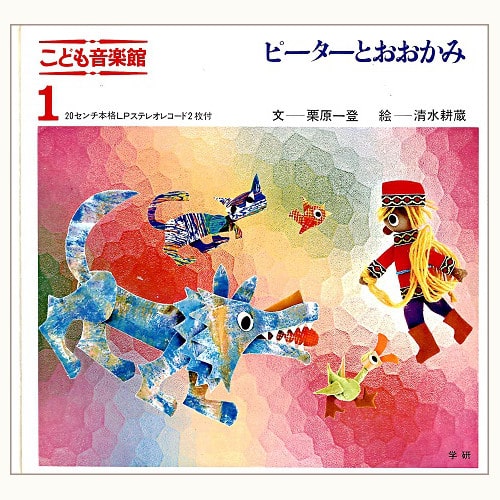 こども音楽館 | 食と暮らしの古本屋＊eclipse plus