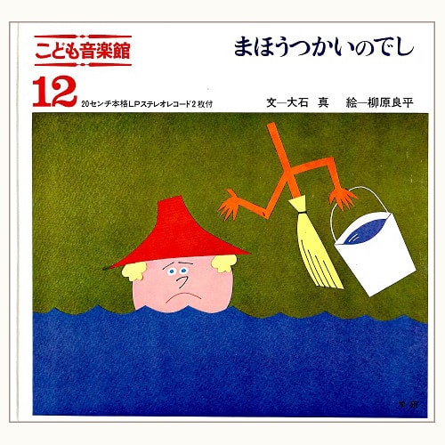 こども音楽館 | 食と暮らしの古本屋＊eclipse plus