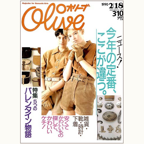 Olive博物館/1990年の雑誌「オリーブ」バックナンバー | 食と暮らしの