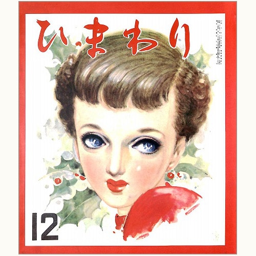 ひまわり バックナンバー | 食と暮らしの古本屋＊eclipse plus