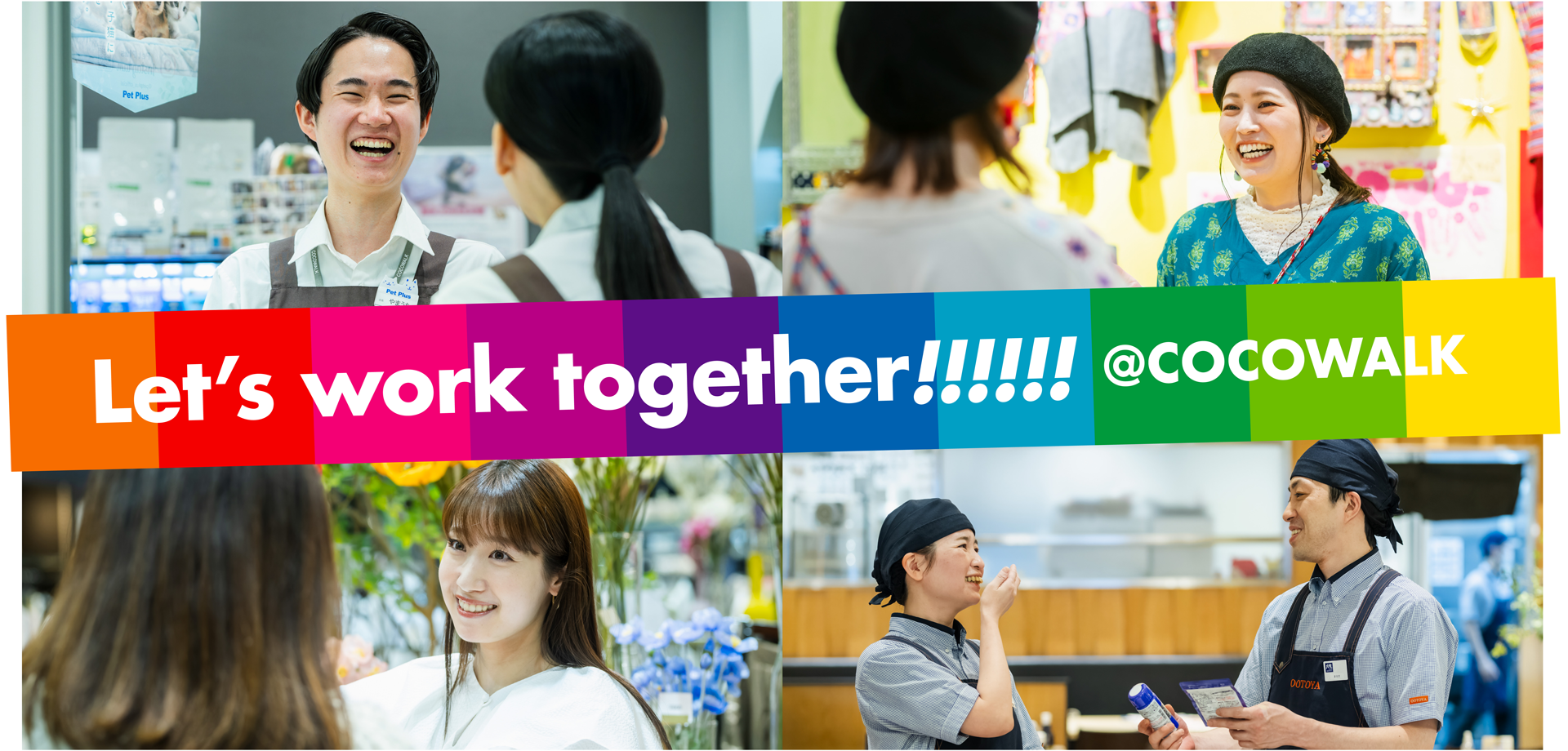 Lets work together! COCOWALK｜みらい長崎ココウォーク｜MIRAI