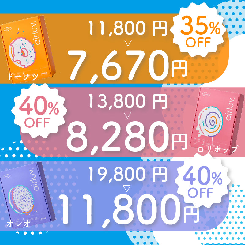 エアラブ4 airluv4 oreo | コルル公式 – colulu.jp