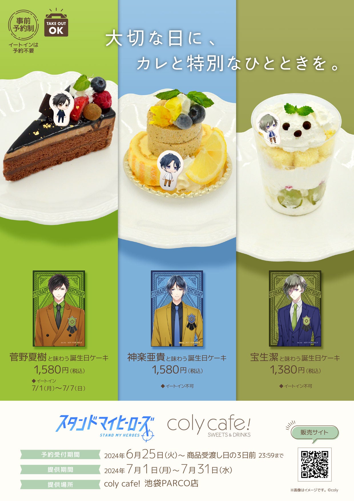 菅野夏樹と味わう誕生日ケーキ」「神楽亜貴と味わう誕生日ケーキ