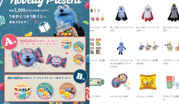 パペットスンスン、ポップアップストア2025～2026！特典ステッカー