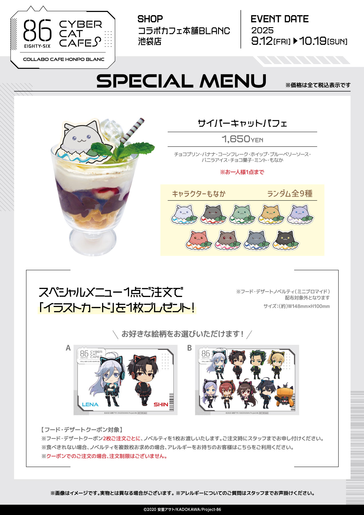 TVアニメ「86―エイティシックス―」× コラボカフェ本舗BLANC - COLLABO