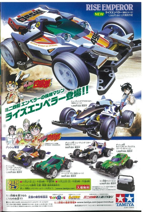ミニ四駆歴代マシンカタログ】「ライズエンペラー」を当時のコロコロ