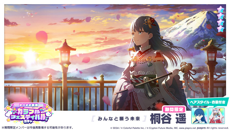 プロジェクトセカイ』、『ヴィラン』をリズムゲーム楽曲として追加