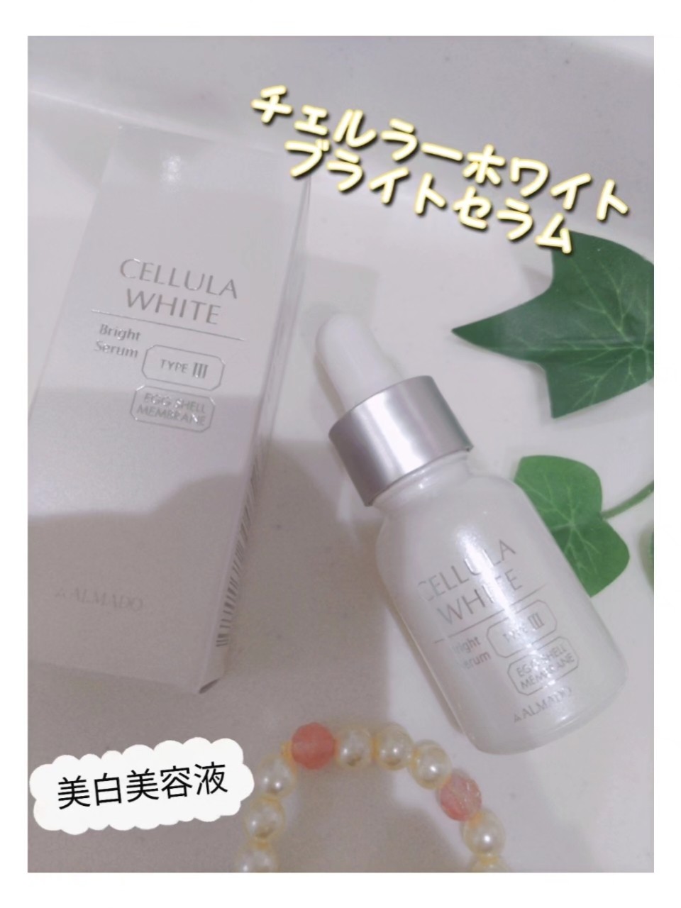 ホワイト ブライトセラム（CELLULA（チェルラー））のクチコミ一覧