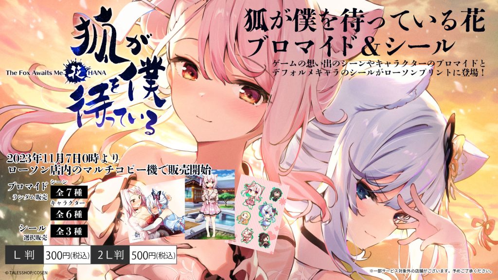 狐が僕を待っている花 The Fox Awaits Me HANA | COSEN