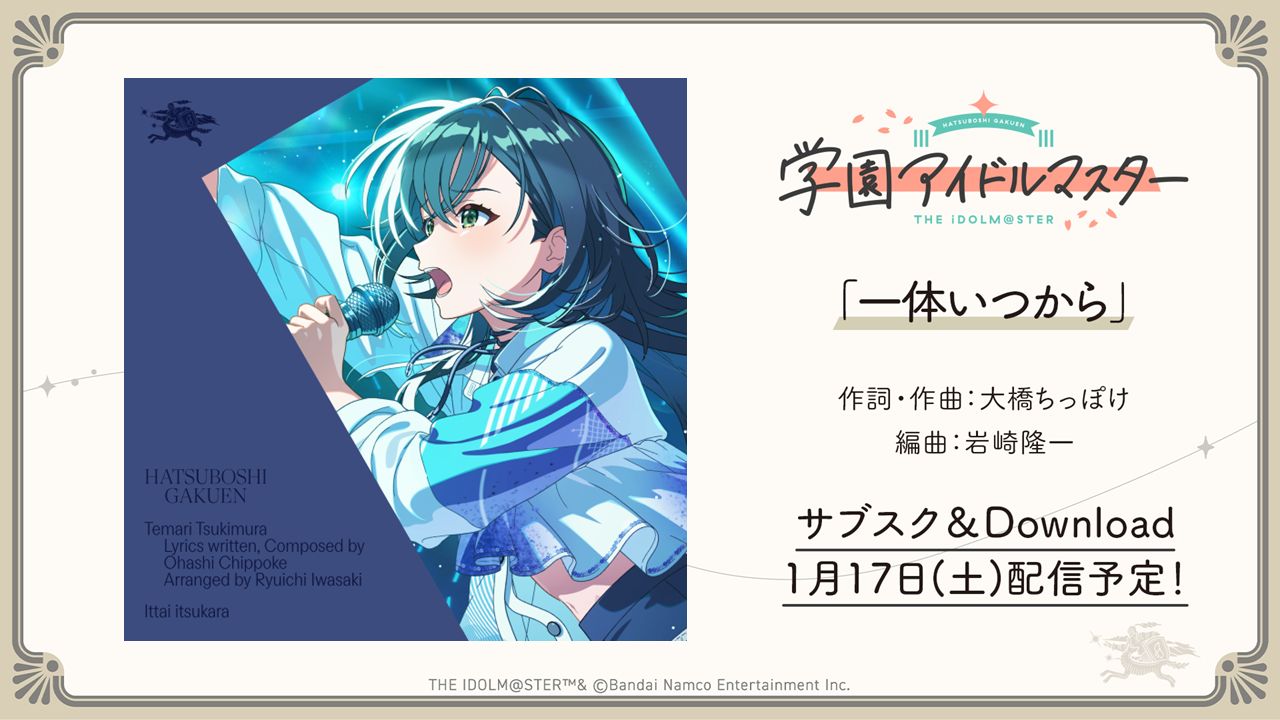 学マス】1/14(水)学マス生配信「初星学園HR #STEP3 月村 手毬