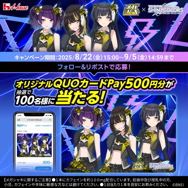 シャニマス】昨年に引き続きハウスウェルネスフーズ「メガシャキ」の