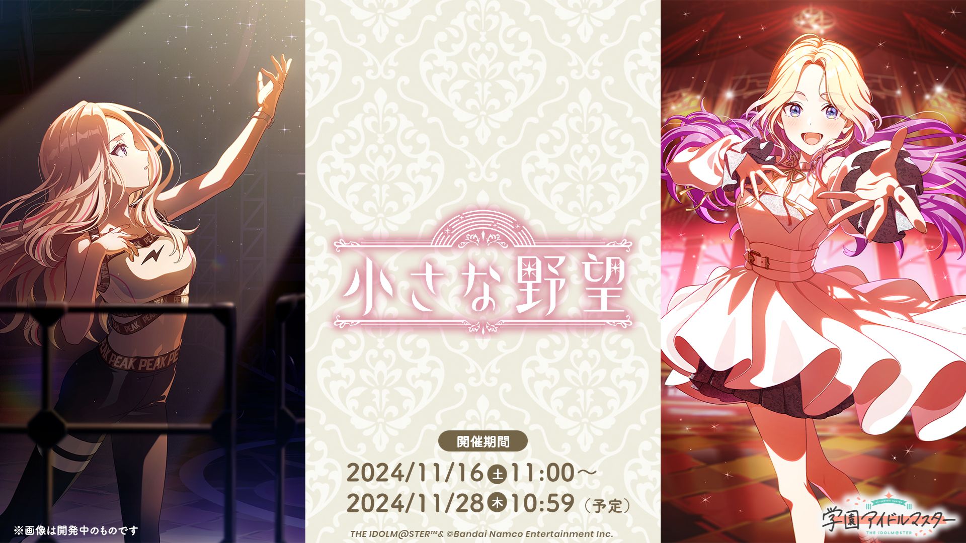 学マス】11/15(金)学マス生配信「初星学園HR～十王星南 プロデュース