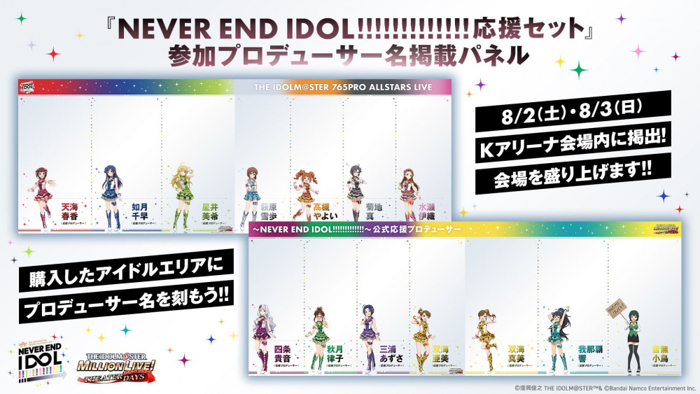 765PRO ALLSTARS LIVE開催記念『NEVER END IDOL!!!!!!!!!!!!!応援