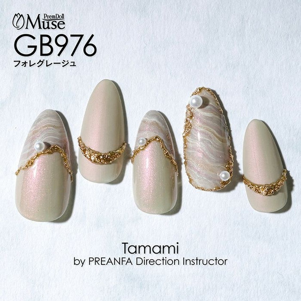 GB976】プリムドール ミューズ ブライス フォレグレージュ | PREGEL