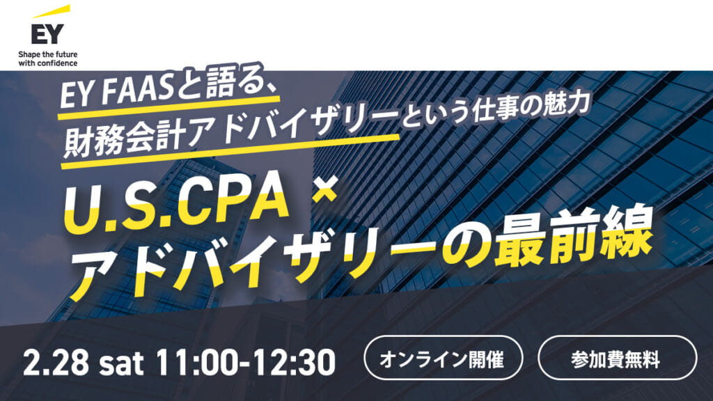 USCPA（米国公認会計士）講座 ｜CPA会計学院