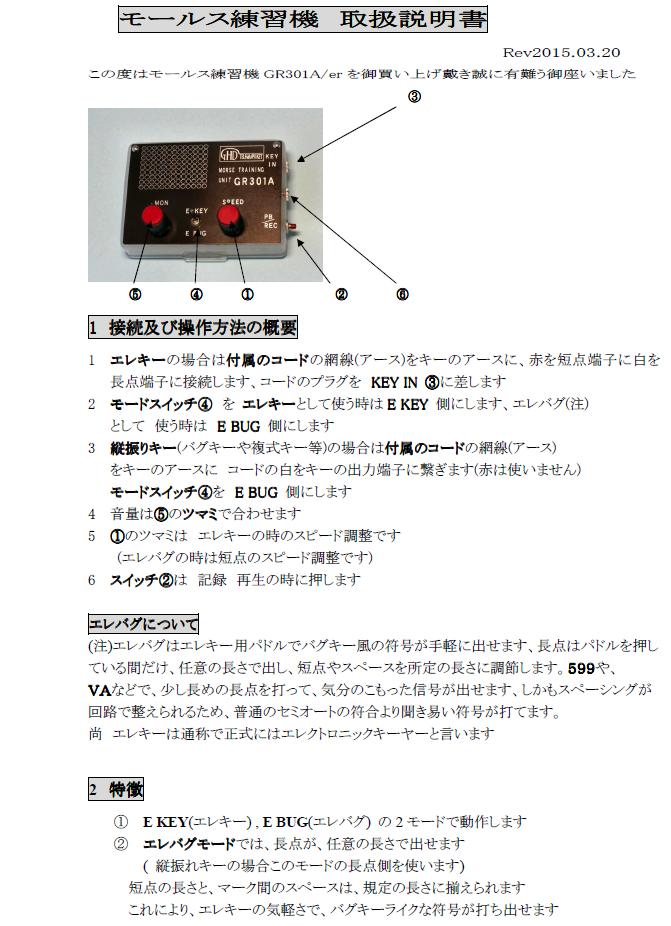 GR301A/er 送信練習機 ※OUT端子（出力端子）・イヤホン付CWD2014接続可