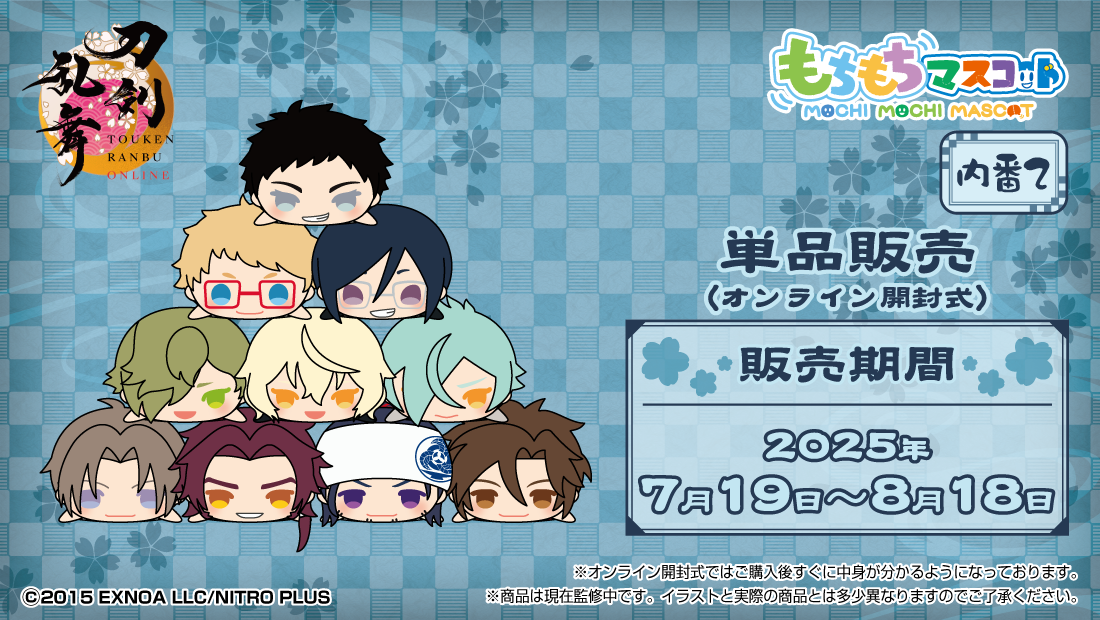 もちもちマスコット 刀剣乱舞ONLINE 内番2 単品販売 | もちもち