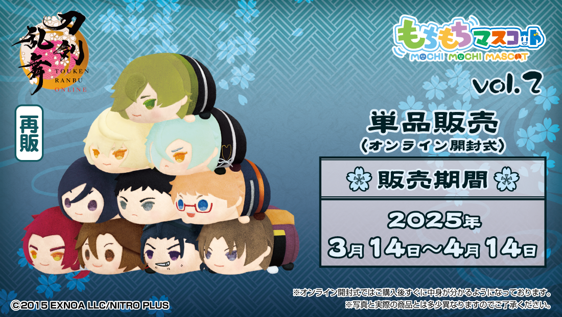 もちもちマスコット 刀剣乱舞ONLINE vol.2【再販】 | もちもち