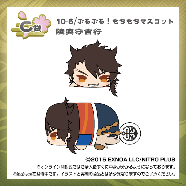 もちもちマスコット【くじ王】刀剣乱舞ONLINE | もちもちマスコット