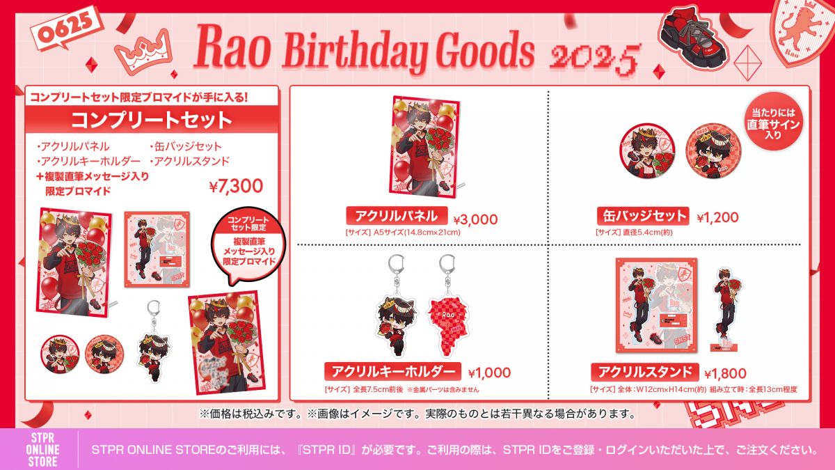 美品/未開封/暗所保管】めておら STPR らぴす 誕生日コンプリート