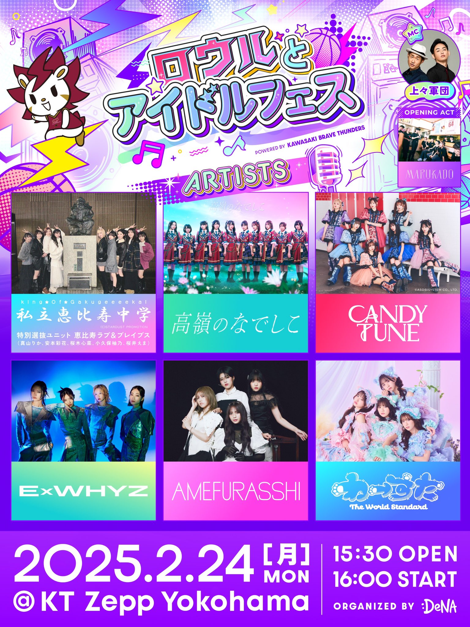 ロウルとアイドルフェス』特典会開催決定!!｜ ExWHYZ｜ExWHYZ official