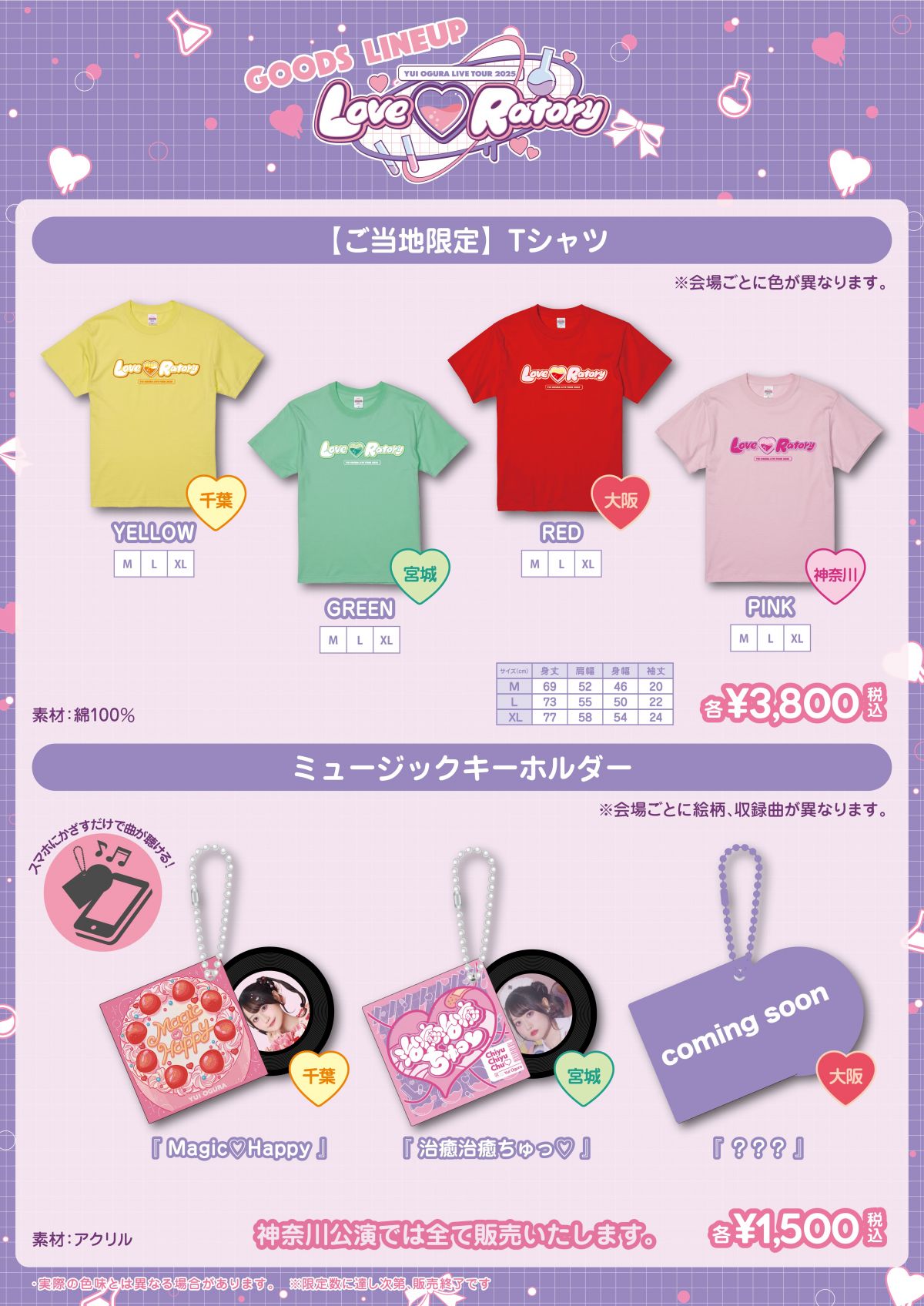 LIVE 】小倉唯 LIVE TOUR 2025「Love♡Ratory」グッズ情報を公開