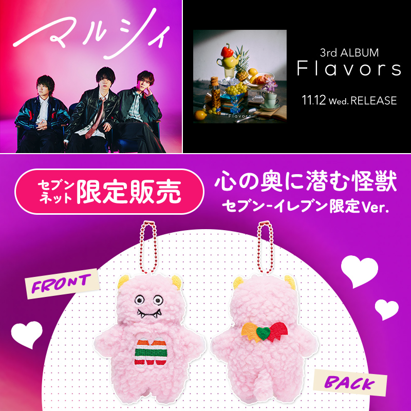 マルシィ と セブン-イレブン 夢のコラボ決定！ 心の奥に潜む怪獣