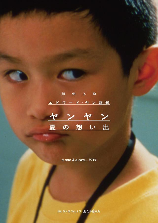 牯嶺街(クーリンチェ)少年殺人事件」のエドワード・ヤン監督の 世紀の