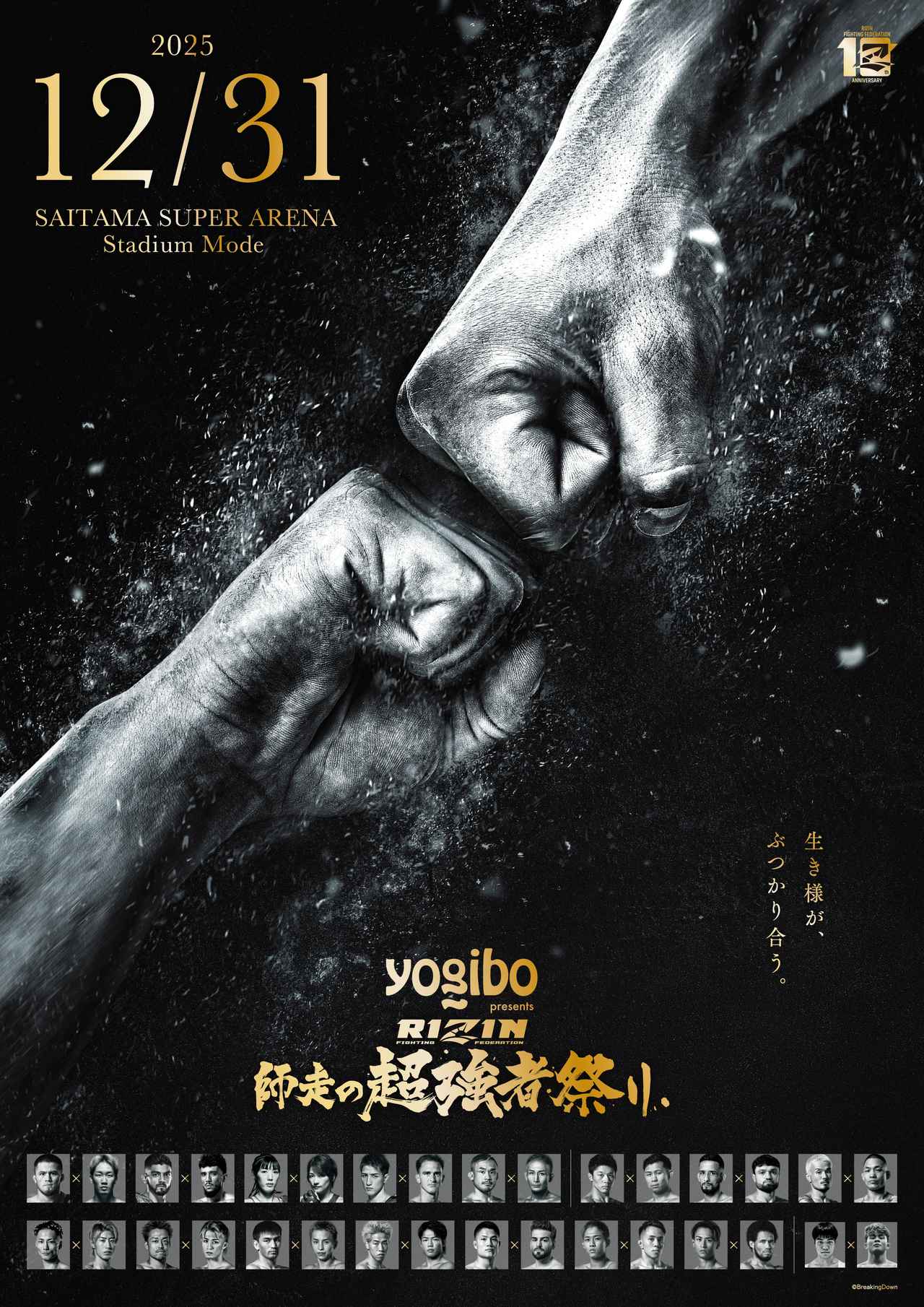 Yogibo presents RIZIN師走の超強者祭りの試合写真が販売スタート