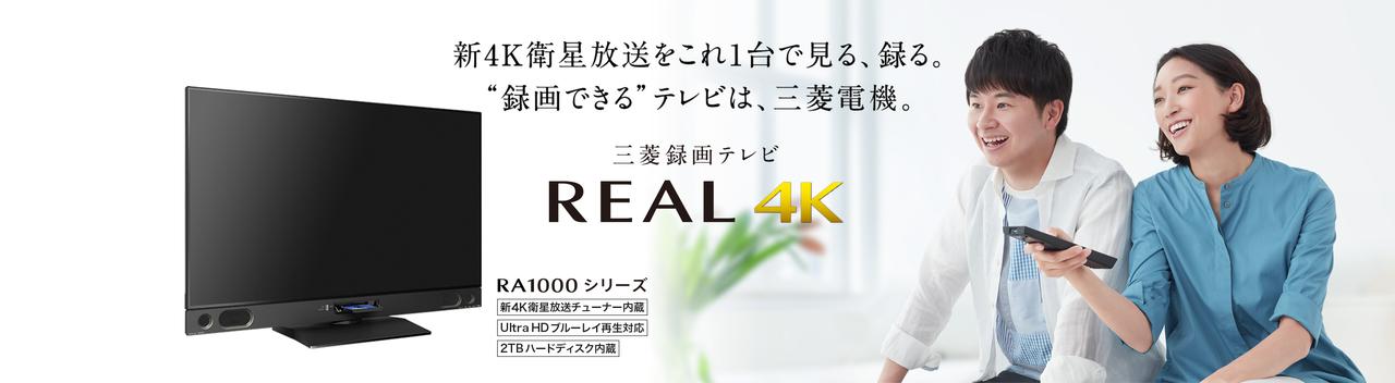 4K8K放送が始まって、今日で1週間！ 各社の4Kチューナー内蔵テレビは