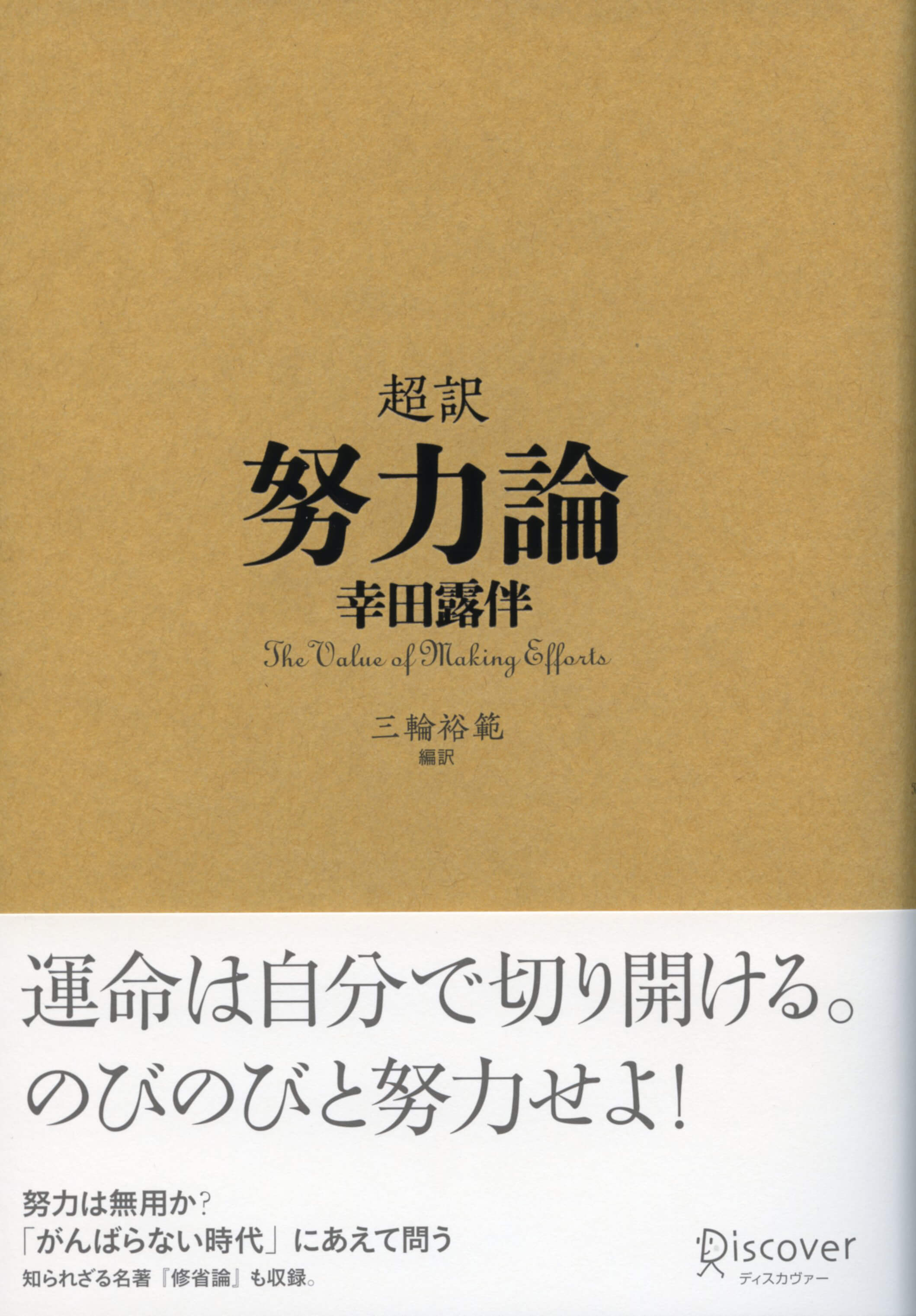 自分らしく生きる】古典が気軽に楽しめる「超訳」シリーズ 15選