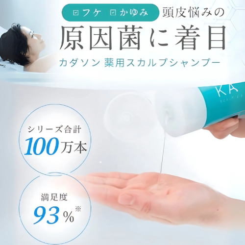 KADASON再スタートセット】ちびソン付きカダソンスカルプシャンプー