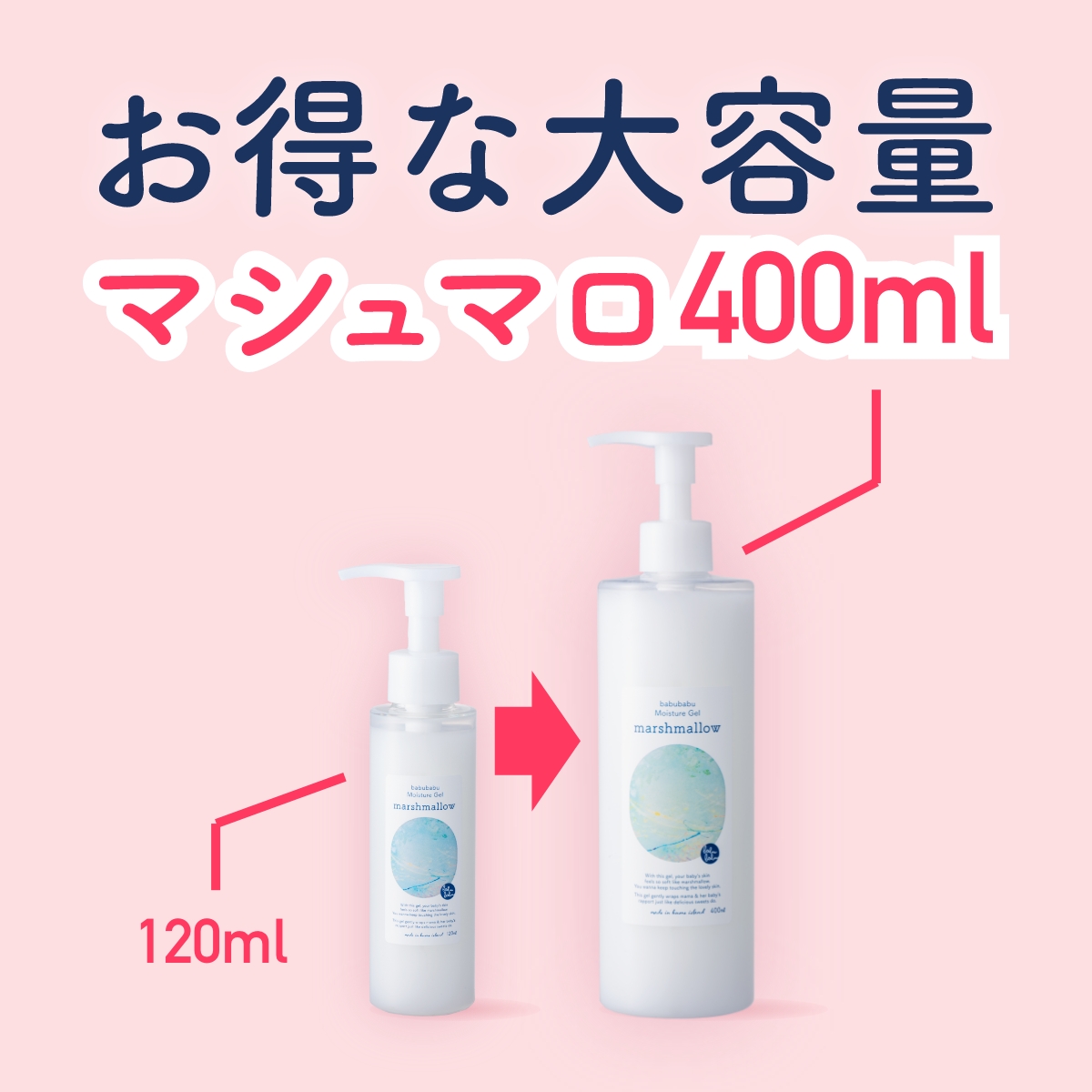 定期】モイスチャージェル マシュマロ marshmallow 400ml ｜ ばぶばぶ