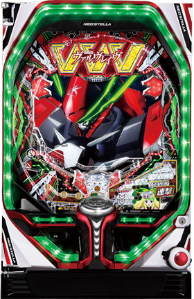 Pフィーバー革命機ヴァルヴレイヴ2｜ぱちんこ｜HAZUSE DATA｜実践に