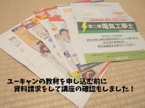 ユーキャンの電気工事士2種講座の評判】費用と合格率