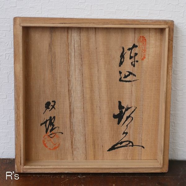 幸兵衛窯 絵変わり 銘々皿5枚揃え 未使用品 共箱付き（V4624