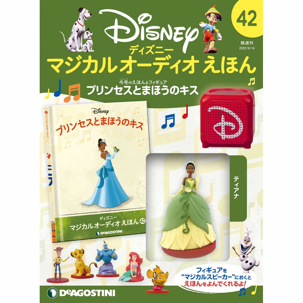 ディズニー マジカル オーディオ えほん 第42号 | デアゴスティーニ公式