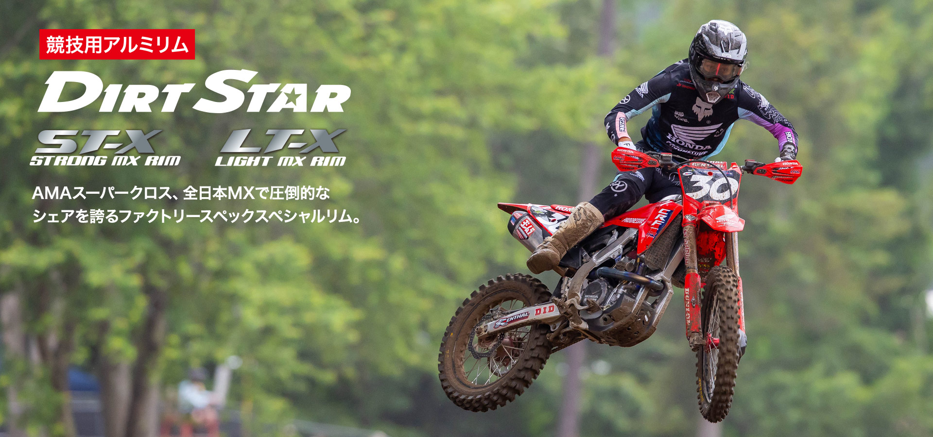 ダートスター ST-X | DID