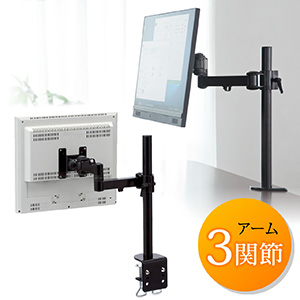 水平可動式モニターアームの販売商品一覧｜通販ならサンワダイレクト