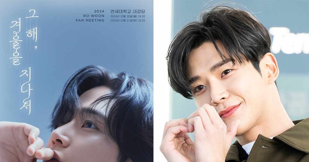 Rowoon to Hold Fan Meeting 'Through That Winter' as a Year-End