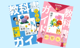 教科書ガイド・学習参考書｜株式会社 北海道教科書供給所