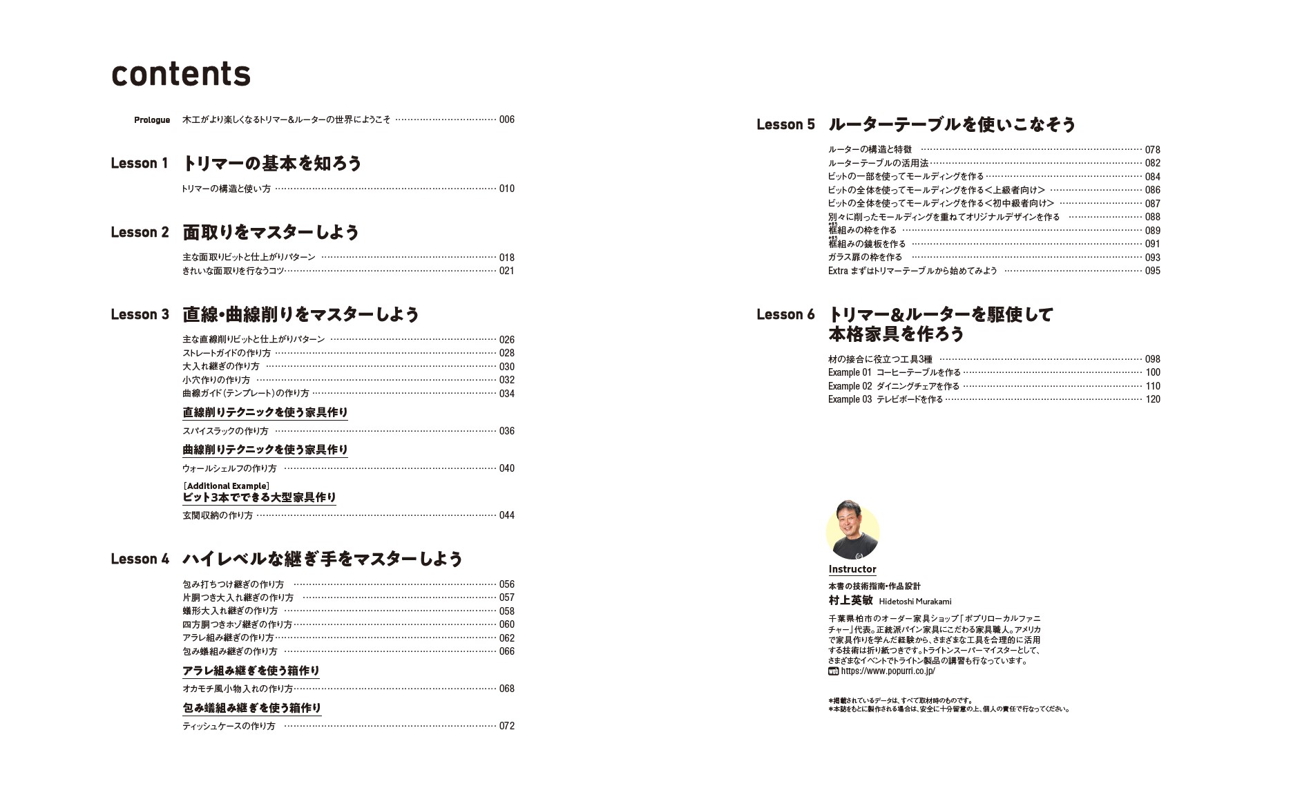 トリマー＆ルーター 木工の教科書 – ドゥーパ！official website