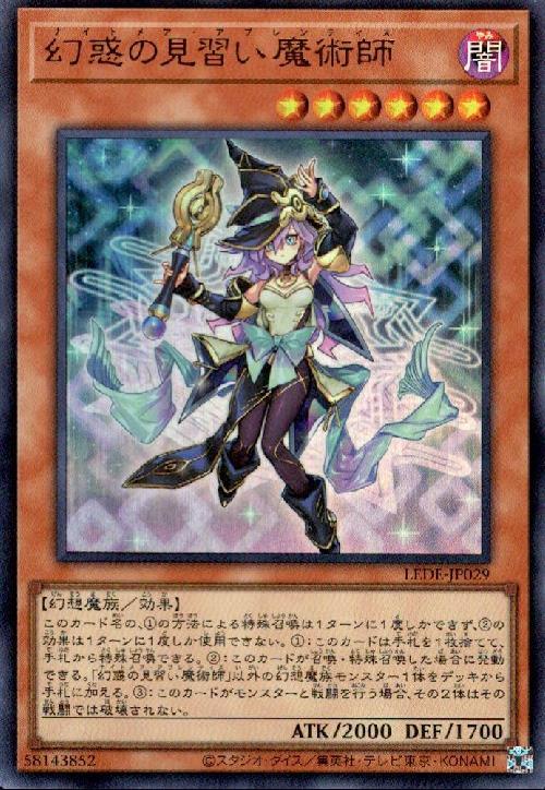 幻惑の見習い魔術師 | ウルトラ | ドラゴンスター | 遊戯王