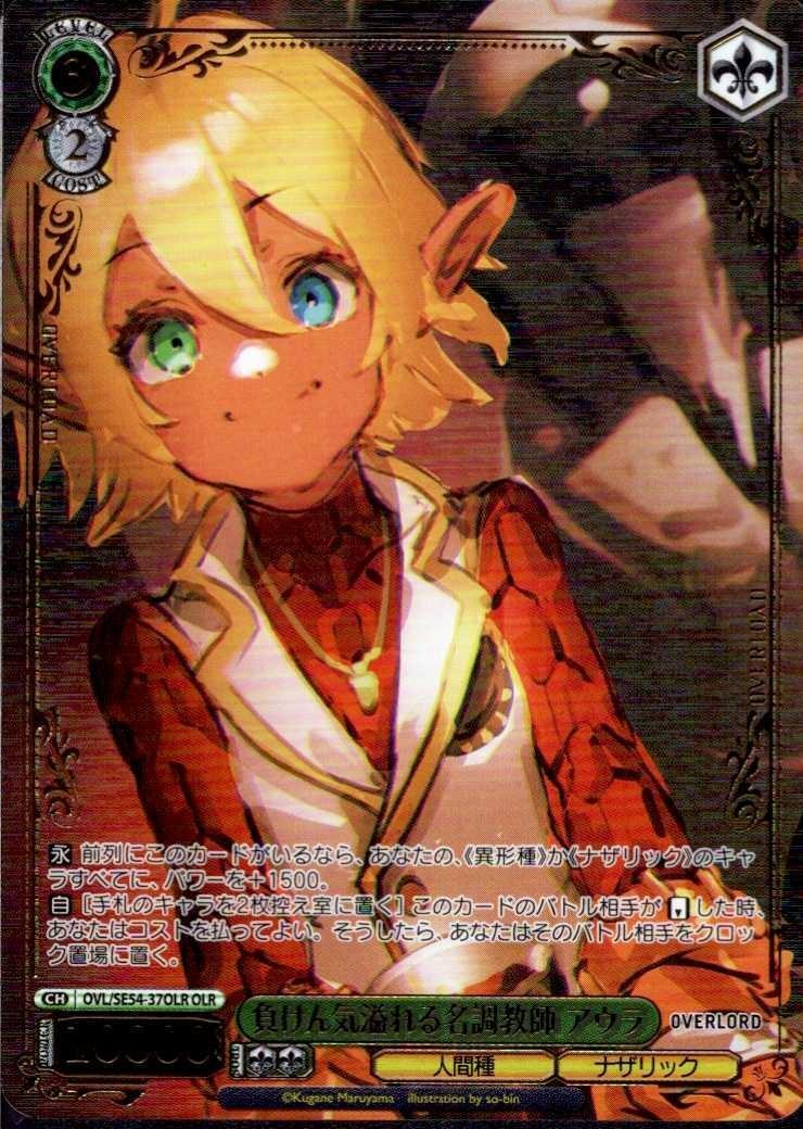 負けん気溢れる名調教師 アウラ(OVL/SE54-37OLR) | OLR | ドラゴン