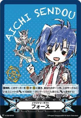 V-GM/0008)イマジナリーギフト[フォース](サイン)先導アイチ | SCR