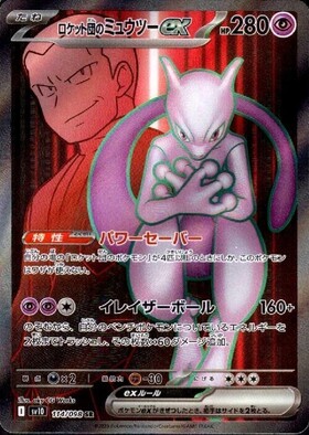 ミュウツー(150/165 R) | R | ドラゴンスター | ポケモンカード