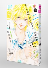 ハニーレモンソーダ 30／村田 真優 | 集英社 ― SHUEISHA ―