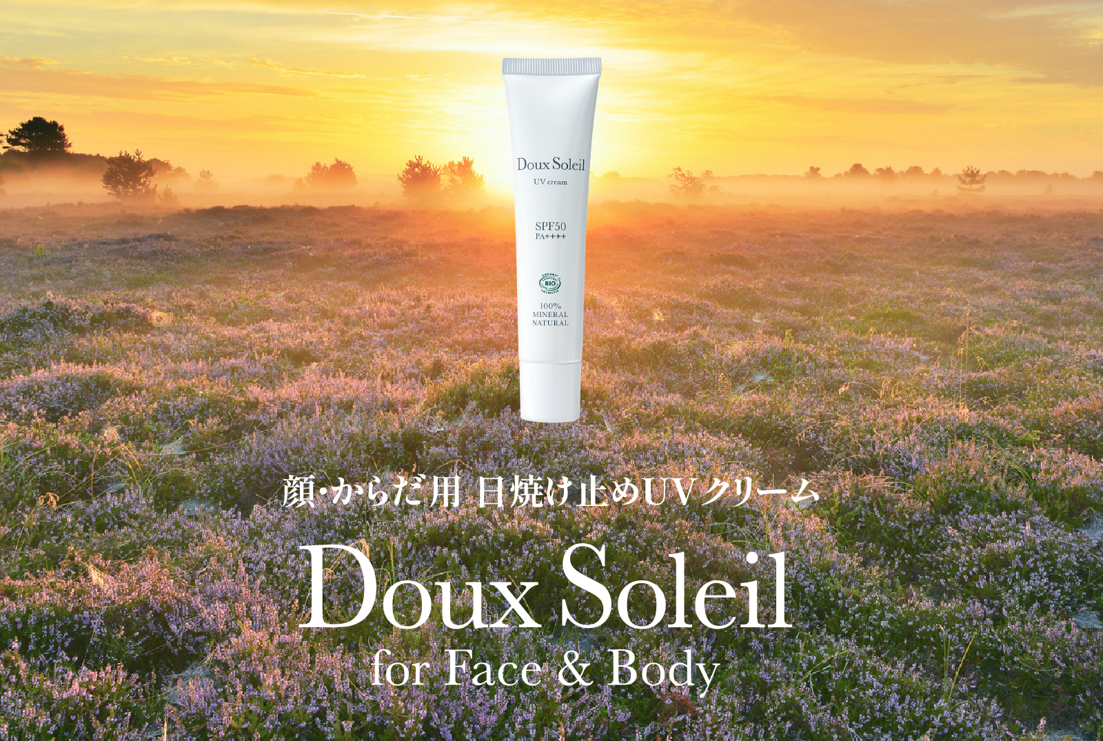 ベネシード ドゥシリーズ｜ドゥ・ソレイユ BENESEEDの顔・からだ用 日