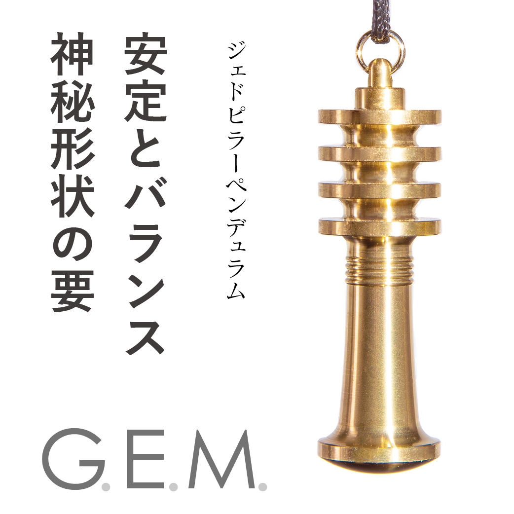 ジェドピラーペンデュラム G.E.M.
